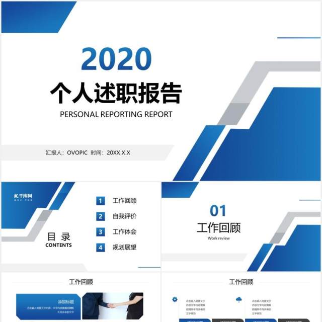 简约蓝色个人工作总结述职报告PPT模板 简约蓝色个人工作总结述职报告PPT模板