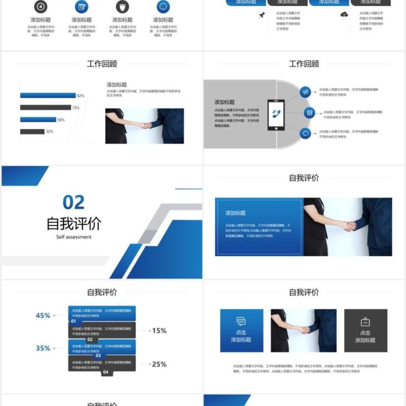 简约蓝色个人工作总结述职报告PPT模板