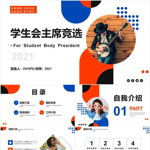 红蓝简约风学生会主席竞选PPT模板 红蓝简约风学生会主席竞选PPT模板