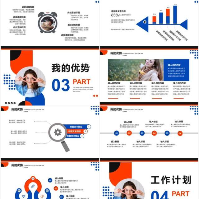 红蓝简约风学生会主席竞选PPT模板 红蓝简约风学生会主席竞选PPT模板