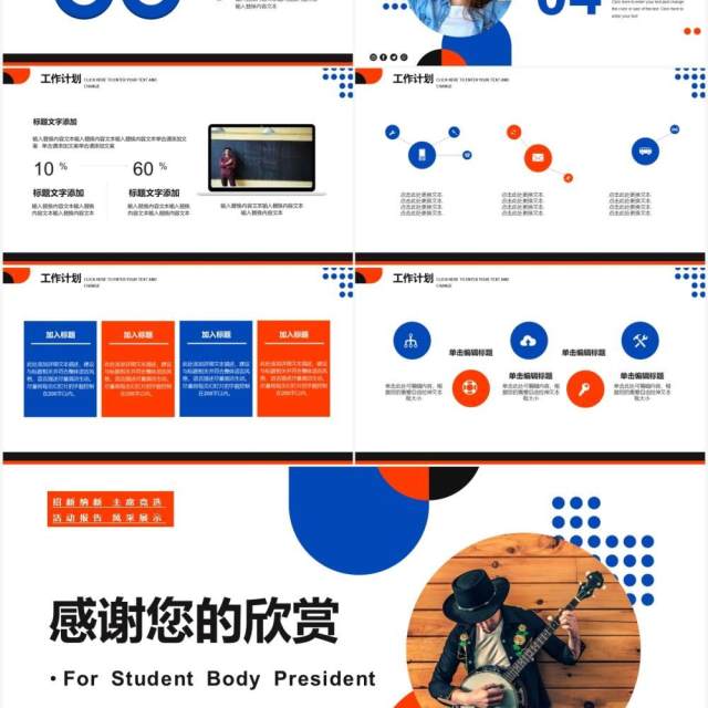 红蓝简约风学生会主席竞选PPT模板 红蓝简约风学生会主席竞选PPT模板