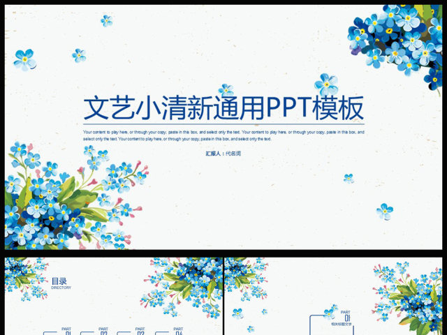 精美手绘花卉文艺范儿ppt动态模板 精美手绘花卉文艺范儿ppt动态模板