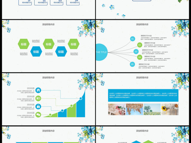 精美手绘花卉文艺范儿ppt动态模板