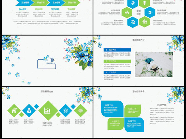 精美手绘花卉文艺范儿ppt动态模板