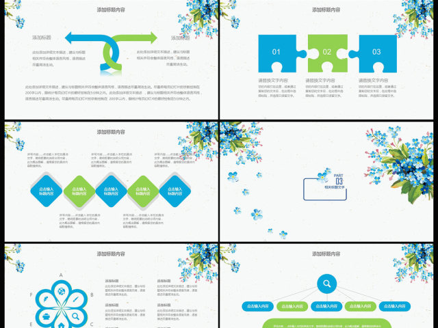 精美手绘花卉文艺范儿ppt动态模板