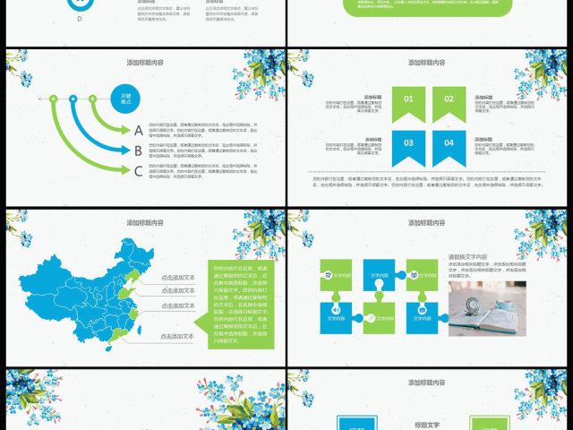 精美手绘花卉文艺范儿ppt动态模板