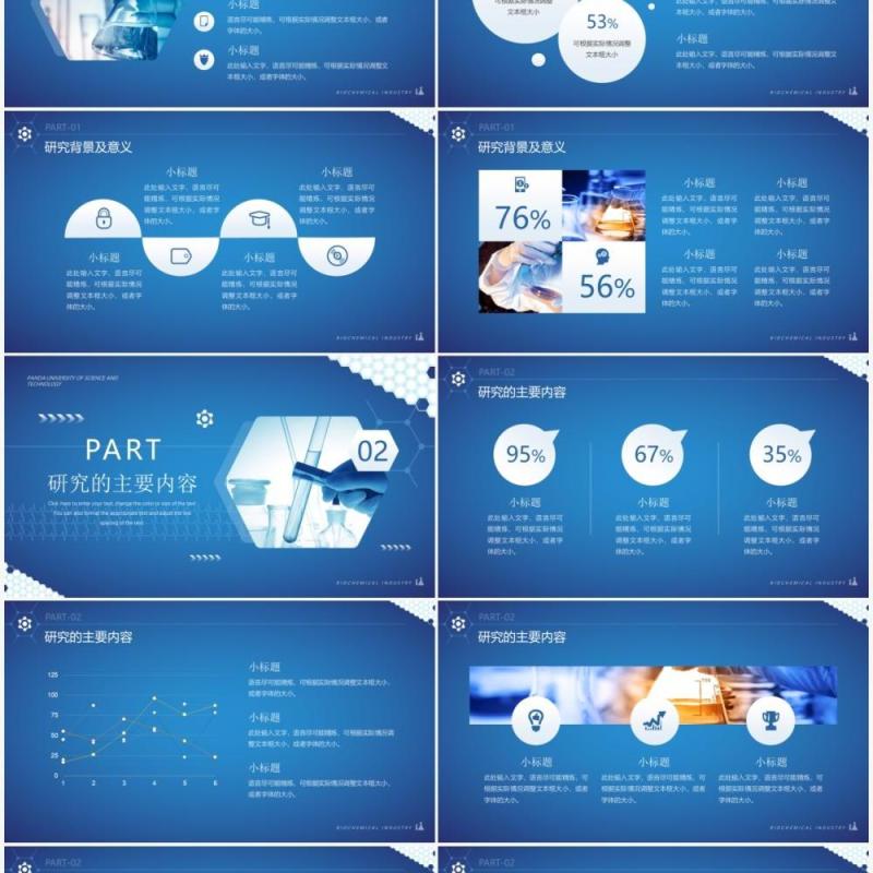 蓝色简约风生物化工学科毕业答辩PPT模板