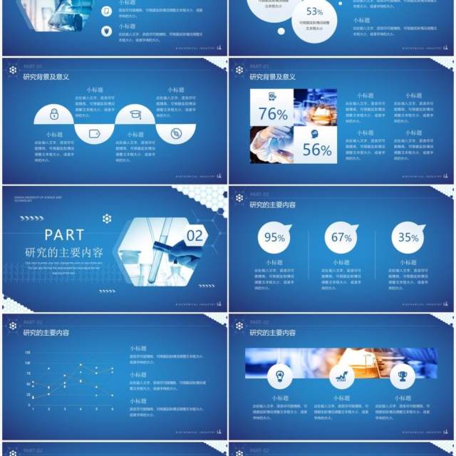 蓝色简约风生物化工学科毕业答辩PPT模板 蓝色简约风生物化工学科毕业答辩PPT模板