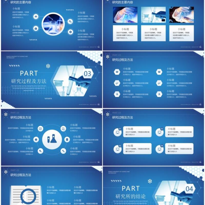 蓝色简约风生物化工学科毕业答辩PPT模板