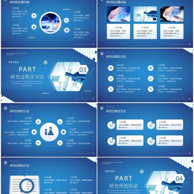 蓝色简约风生物化工学科毕业答辩PPT模板