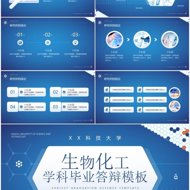 蓝色简约风生物化工学科毕业答辩PPT模板