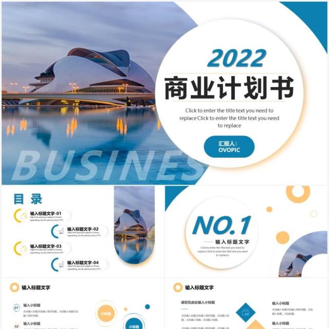 蓝色商务计划书动态PPT通用模板 蓝色商务计划书动态PPT通用模板