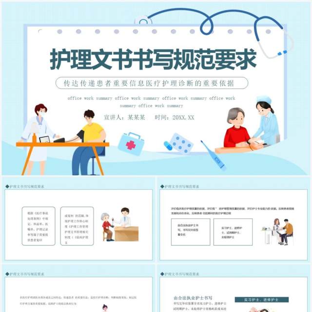护理文书书写规范要求动态PPT模板 护理文书书写规范要求动态PPT模板