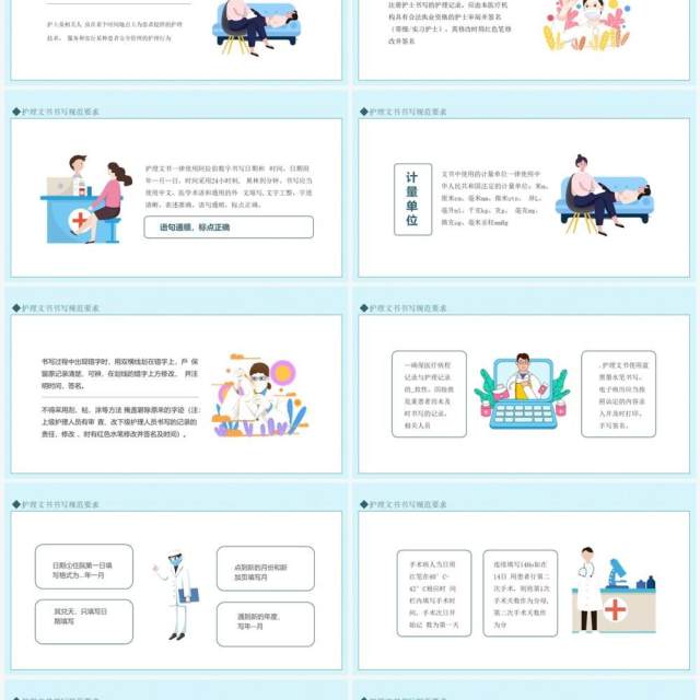 护理文书书写规范要求动态PPT模板 护理文书书写规范要求动态PPT模板