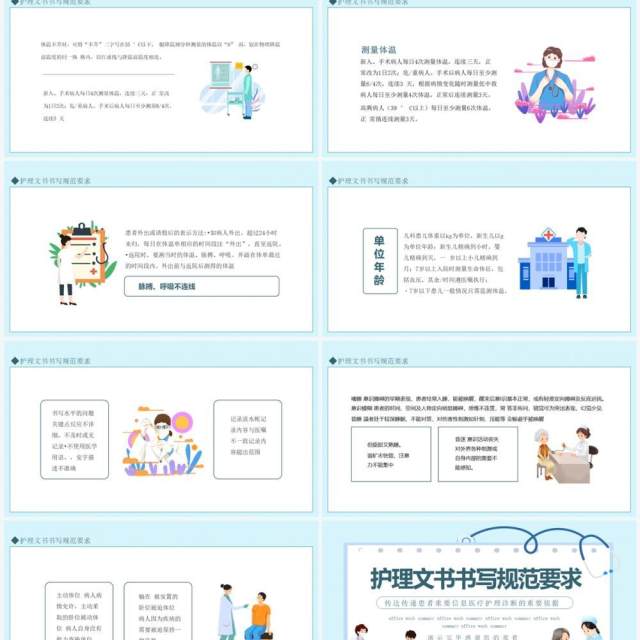 护理文书书写规范要求动态PPT模板 护理文书书写规范要求动态PPT模板