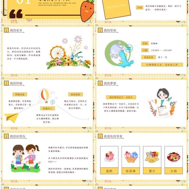 黄色卡通风小学生开学自我介绍PPT模板 黄色卡通风小学生开学自我介绍PPT模板