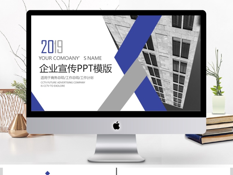 2019深蓝色简约企业宣传PPT模板