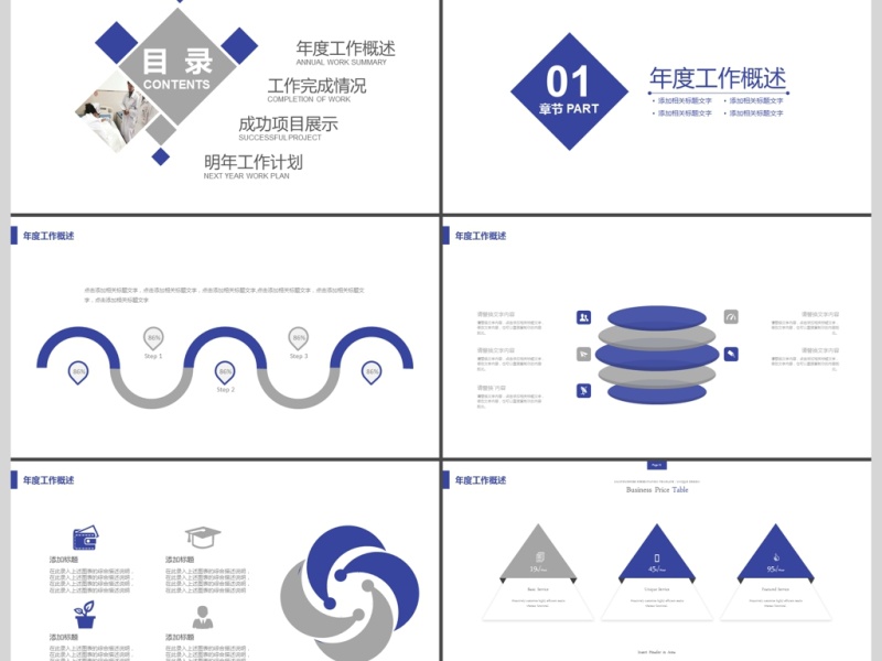 2019深蓝色简约企业宣传PPT模板