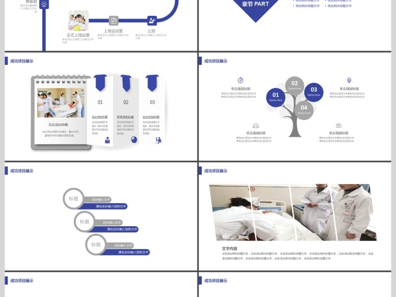 2019深蓝色简约企业宣传PPT模板