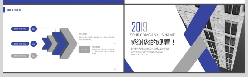 2019深蓝色简约企业宣传PPT模板