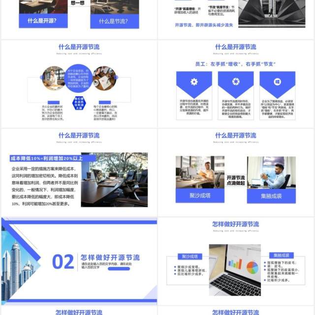 蓝色商务企业降本增效方案策划培训课件PPT模板 蓝色商务企业降本增效方案策划培训课件PPT模板