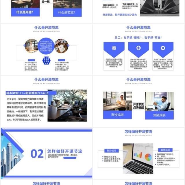 蓝色商务企业降本增效方案策划培训课件PPT模板