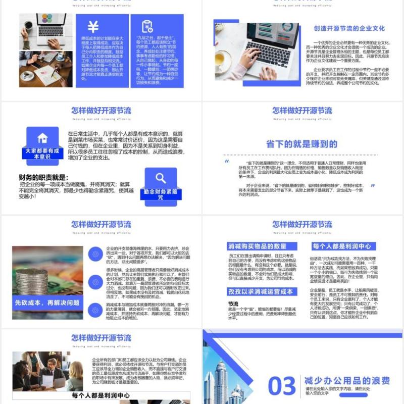 蓝色商务企业降本增效方案策划培训课件PPT模板