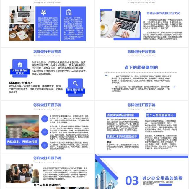 蓝色商务企业降本增效方案策划培训课件PPT模板 蓝色商务企业降本增效方案策划培训课件PPT模板