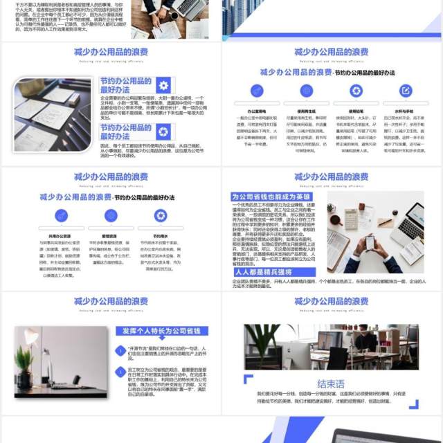 蓝色商务企业降本增效方案策划培训课件PPT模板 蓝色商务企业降本增效方案策划培训课件PPT模板