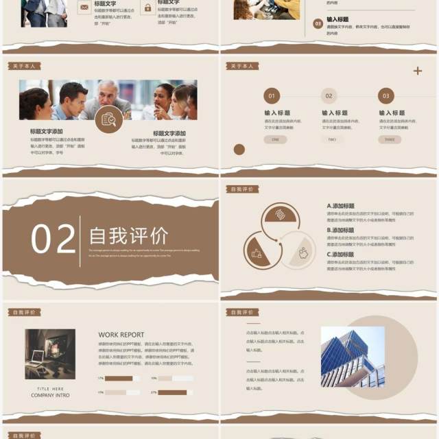 褐色创意撕纸风入职自我介绍PPT模板 褐色创意撕纸风入职自我介绍PPT模板