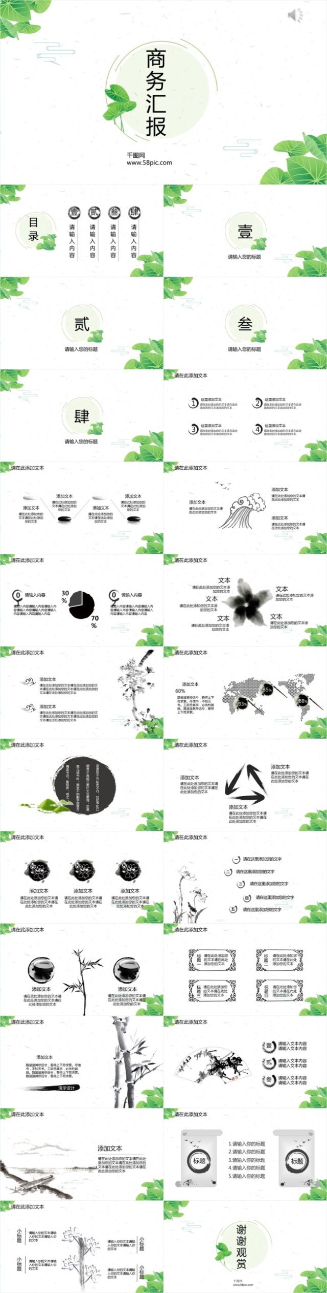 创意绿色清新商务汇报PPT模板