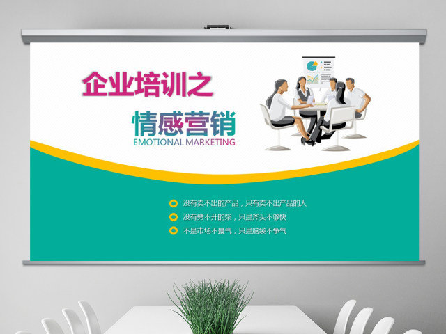 简约企业团队管理情感式营销销售PPT模板 简约企业团队管理情感式营销销售PPT模板