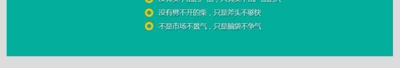 简约企业团队管理情感式营销销售PPT模板
