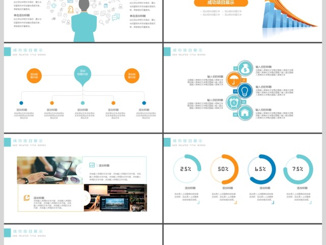 2019橙蓝色简约商业计划书PPT模板