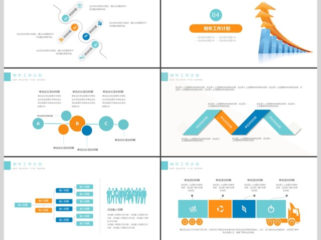 2019橙蓝色简约商业计划书PPT模板