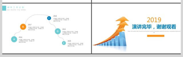 2019橙蓝色简约商业计划书PPT模板