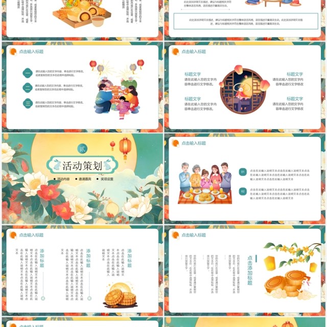 绿色插画风中秋节活动策划PPT模板 绿色插画风中秋节活动策划PPT模板