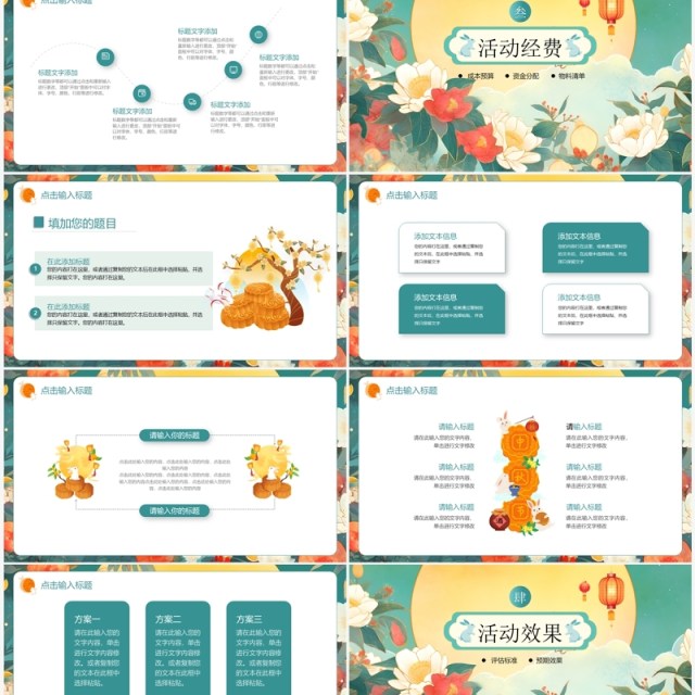 绿色插画风中秋节活动策划PPT模板 绿色插画风中秋节活动策划PPT模板
