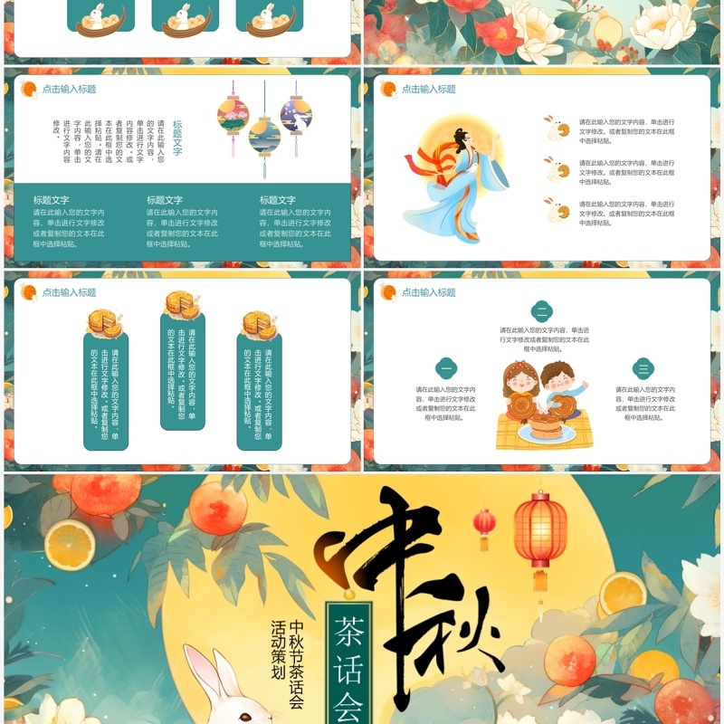 绿色插画风中秋节活动策划PPT模板