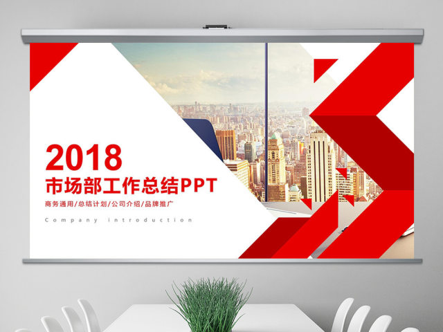 2018红色简约工作总结年终总结PPT