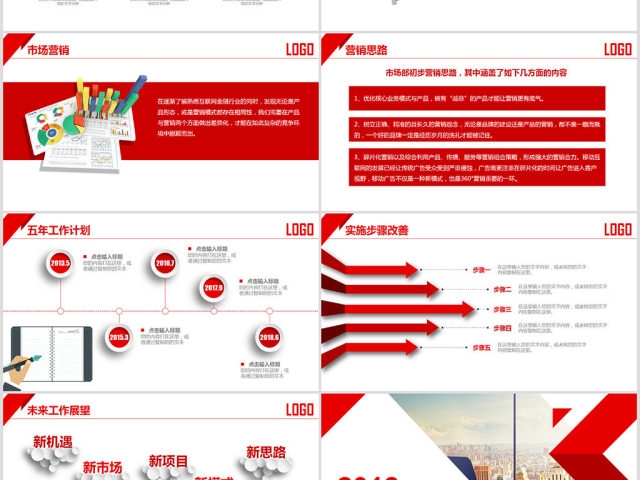 2018红色简约工作总结年终总结PPT