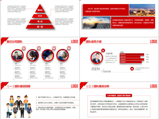 2018红色简约工作总结年终总结PPT