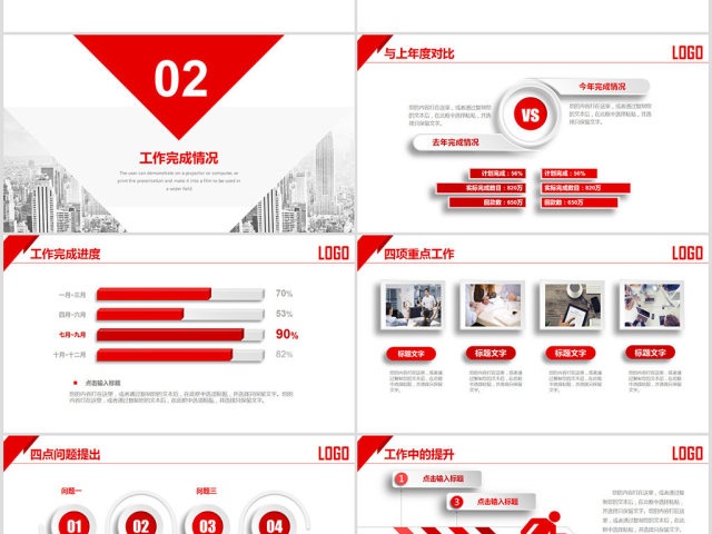 2018红色简约工作总结年终总结PPT 2018红色简约工作总结年终总结PPT