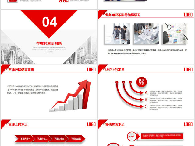 2018红色简约工作总结年终总结PPT 2018红色简约工作总结年终总结PPT