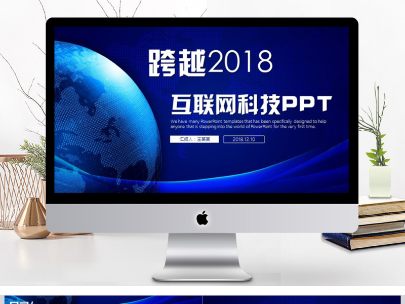 互联网科技PPT模板