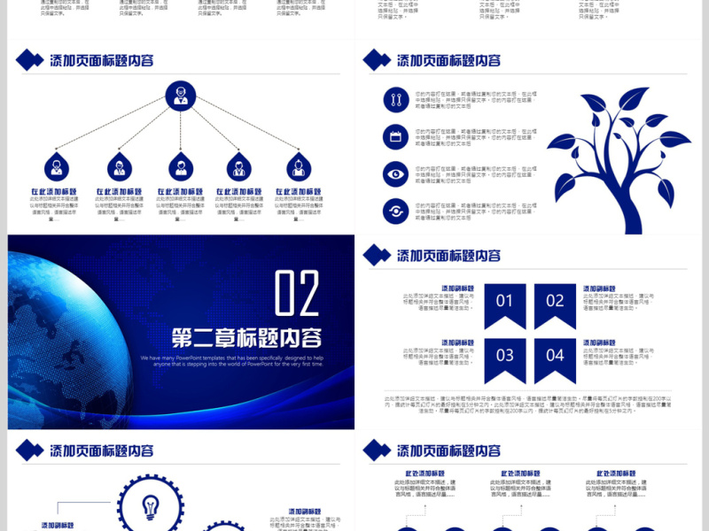 互联网科技PPT模板