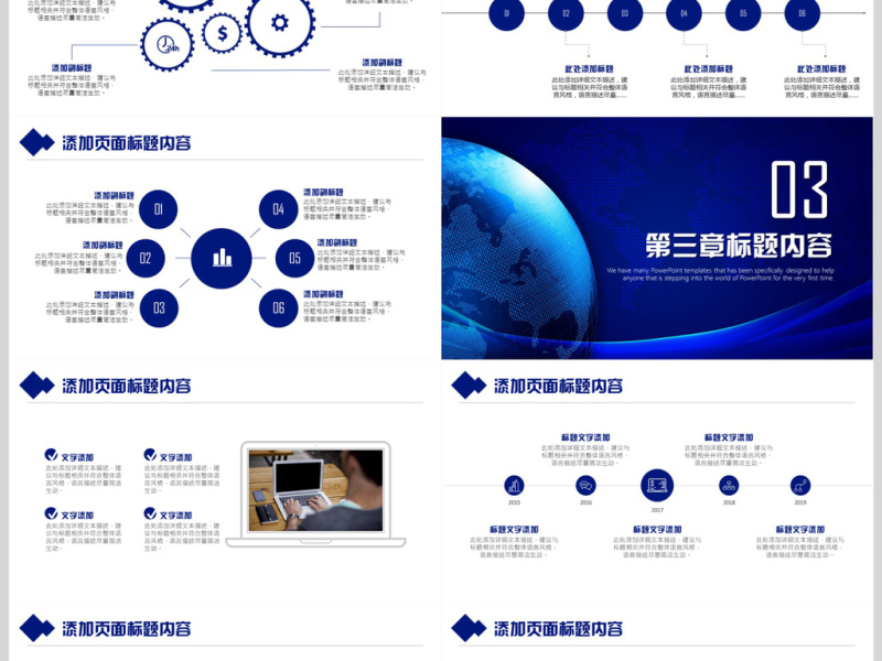互联网科技PPT模板
