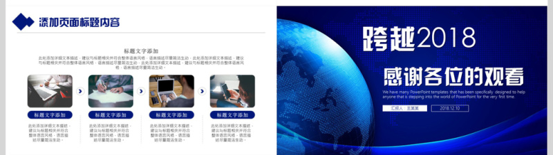 互联网科技PPT模板