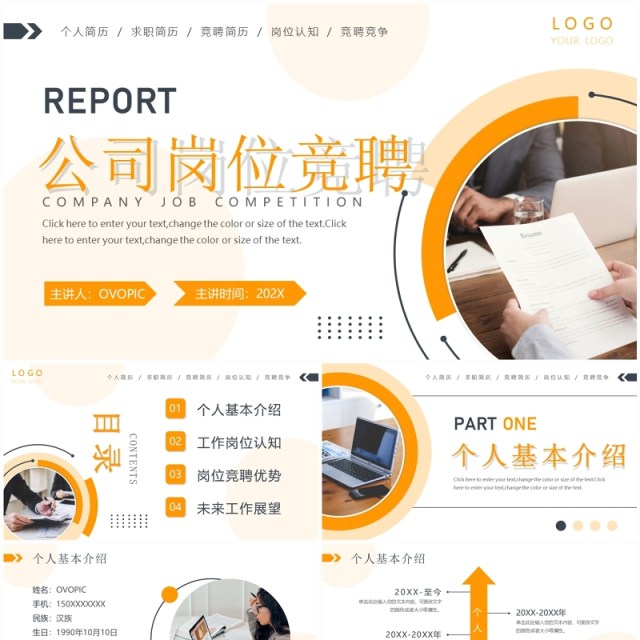 黄色简约风公司岗位竞聘报告PPT模板 黄色简约风公司岗位竞聘报告PPT模板