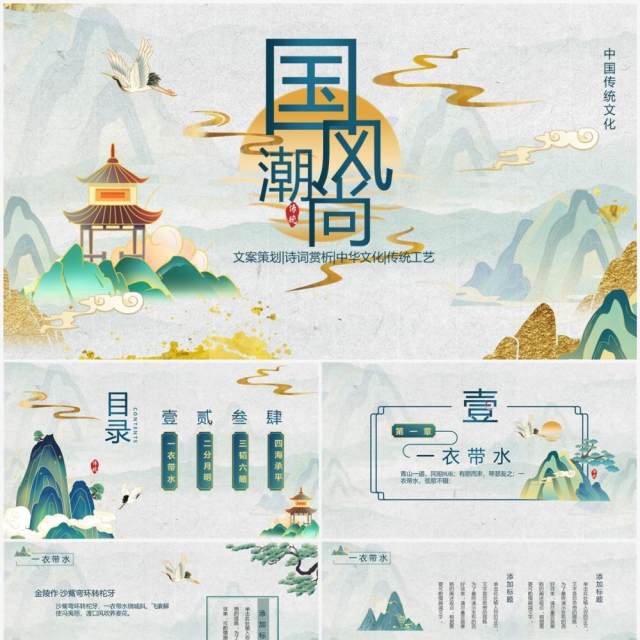 绿色鎏金中国风国潮文化PPT通用模板 绿色鎏金中国风国潮文化PPT通用模板